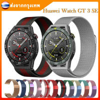 [พร้อมส่งจากไทย]สาย huawei watch GT 3 SE สายนาฬิกาข้อมือ huawei นาฬิกา GT 3 Pro 43มม. 46มม./GT 3 42มม. 46มม. สายรัดมิลาน สายนาฬิกา gt3 se ส่งจากกรุงเทพ