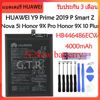 แบตเตอรี่ แท้ Huawei Y9 Prime 2019 P Smart Z Nova 5i Honor 9X Pro Honor 9X 10 Plus battery แบต HB446486ECW 4000mAh รับประกัน 3 เดือน