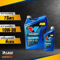 ถูกที่สุด!! น้ำมันเครื่องยนต์ ดีเซล Valvoline พาวเวอร์ คอมมอนเรล 10W-30 ( ตัวเลือก 6L/7L/8L/9L )  วาโวลีน