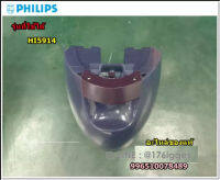 อะไหล่แท้/ถังน้ำเตารีดไอน้ำฟิลิปส์/WATER TANK ASY/Philips/996510078489 ใช้กับรุ่น  HI5914  Hl5919