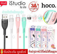 【ของแท้100% รับประกัน 3 เดือน 】HOCO DU29 สายชาร์จเร็ว 3A Max สำหรับ For-iOS / Type-C / Micro สายซิลิโคนทนทาน ยืดหยุ่นสูง ทำความสะอาดง่าย