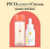 [ส่งฟรี] Pico Lotion + Vit C VikkaSkincare ชุดนำตบผิวกระจ่างใส ลดรอยดำ แดง จุดด่างดำ