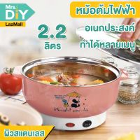 MRS.DIY หม้อ 2.2L หม้อชาบู D122 D124 หม้อชาบูไฟฟ้า หม้อไฟฟ้ามินิ หม้อต้มไฟฟ้า หม้อต้ม