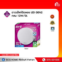 ดาวน์ไลท์ติดลอยLED GEN2 กลม 12W/DL