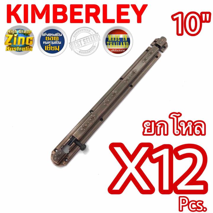 KIMBERLEY กลอนซิ้งค์ลายลูกเสือ ชุบทองแดงรมดำ NO.240-10” AC (Australia Zinc Ingot)(12 ชิ้น)