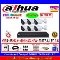 DAHUA กล้องวงจรปิด 2MP รุ่น DH-HFW1239TP-A-LED 3.6 (6) + DVR รุ่น XVR4108HS-X1(1) + ชุดอุปกรณ์