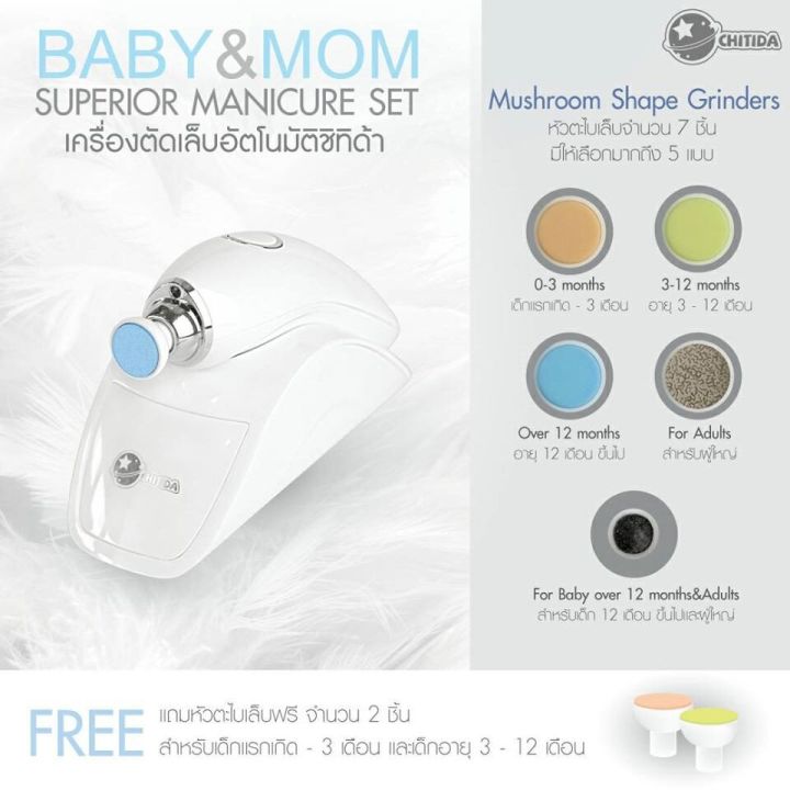 chitida-เครื่องตัดเล็บอัตโนมัติ-baby-amp-mom-superior-manicure-set