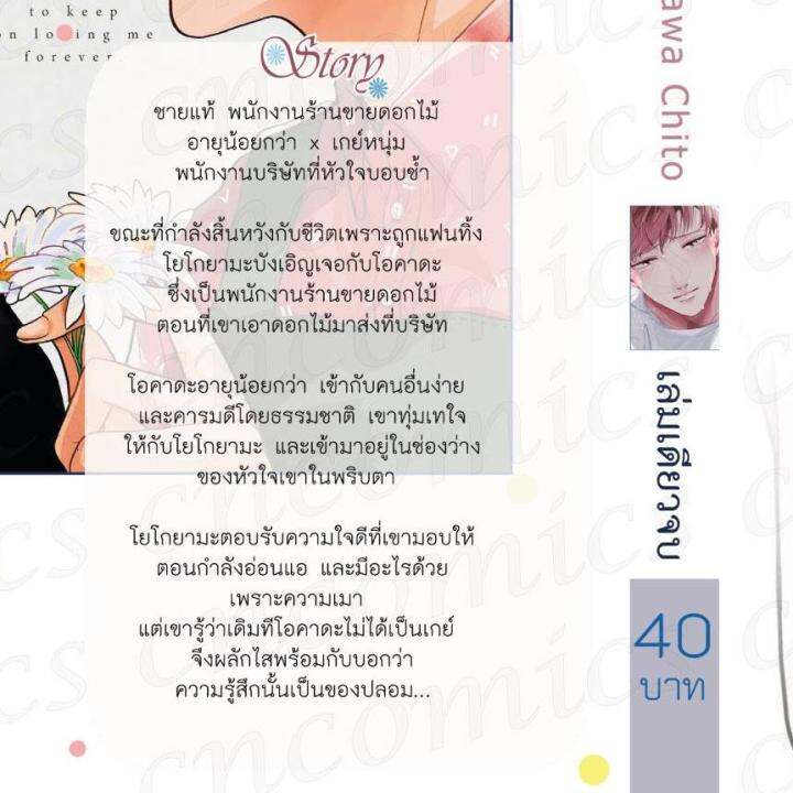 การ์ตูนวาย-a3-สัญญารักฝากหัวใจ