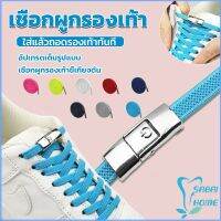 Easy เชือกรองเท้าสายยืดได้ 8 มม. 1 คู่ แบบคลิปลีอค shoelace