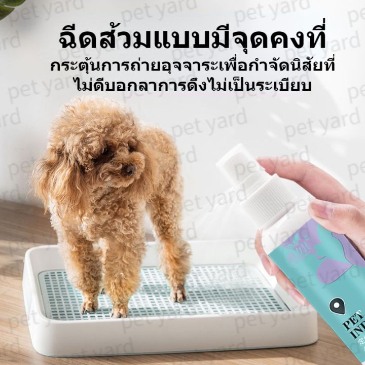 bhq-pet-สเปรย์ฝึกขับถ่ายสุนัข-สเปรย์ฝึกหมาฉี่-ฝึกให้ลูกสุนัขขับถ่ายในพื้นที่หรือบริเวณที่ต้องการ120mlลด-ถ่ายอุจจาระได้ทุกที่