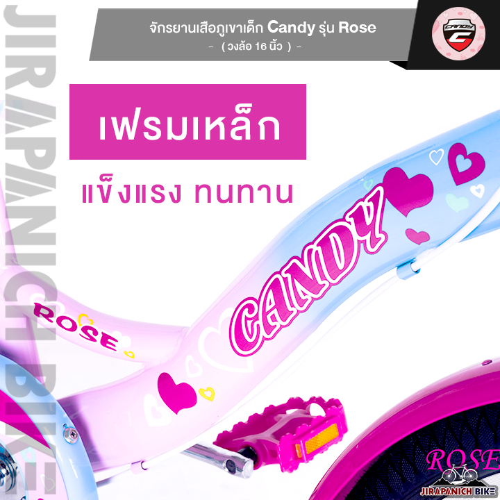 จักรยานเด็ก-candy-รุ่น-rose-วงล้อ-16-นิ้ว-เฟรมเหล็ก-ขอบล้ออลูมิเนียม-สําหรับเด็ก-5-8-ปีและสูง-105-135ซม