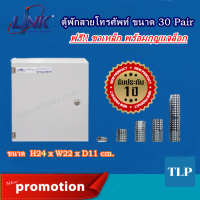 UL-6103, 30 Pair Cross-Connect Cabinet กล่องอเนกประสงค์ กล่องโลหะเคลือบกันสนิม ขนาด H24 x W22 x D11 Cm. สำหรับตู้พักสายโทรศัพท์, ตู้พักกระจายสายโทรศัพท์ MDF Box