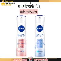 Nivea นีเวีย เอ็กซ์ตร้าไบร์ท เพอร์ฟูม สเปรย์ ระงับกลิ่นกาย อ่อนโยน กลิ่นหอม 150มล.