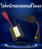 เปลี่ยนชุดแปลง ตัวเลข DC บัลลาสต์ 2 ชิ้น 12V 55W วัตถุประสงค์ทั่วไป รถยนต์ Stabilizer