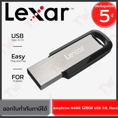 Lexar Flash Drive JumpDrive M400 128GB USB 3.0 (Black) แฟรชไดรฟ์ ของแท้ ประกันศูนย์ 5ปี
