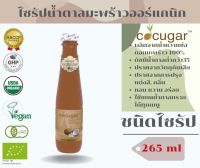 Cocugar ไซรัปน้ำตาลมะพร้าวออร์แกนิก 265 ml Organic Thai Coconut Nectar Syrup 265ml #น้ำหวานช่อดอกมะพร้าว