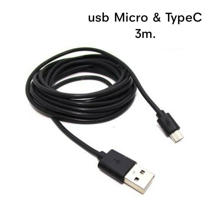 สายชาร์จ-usb-micro-amp-usb-typec-ยาว3m-ยาว-3เมตร-สามารถใช้งานได้กับทุกยี่ห้อ-สายชาร์จใช้กับกล้องวงจรปิด-สายชาร์จสำหรับติดกล้องหน้ารถ