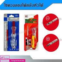 PHILIPS / WAYTEST PENCIL ไขควงลวงไฟ PC สลับหัวได้