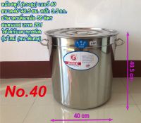 หม้อสตูว์ หม้อสต็อค หม้อสแตนเลส (ทรงสูง)(รุ่นใหม่ หนาพิเศษ) เบอร์ 40 ซม. (ตราGOGO)