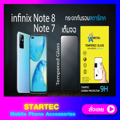 ฟิล์มกระจก infinix Note7 Note8 Hot10 STARTEC แบบใส