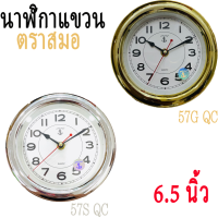 นาฬิกาแขวน สมอ(King Time) แท้100% นาฬิกาแขวน ตราสมอ ⚓️ (King Time) รุ่น 57 ตั้งโต๊ะหรือแขวน ขอบสีเงิน, ทอง ขนาด 6.5 นิ้ว