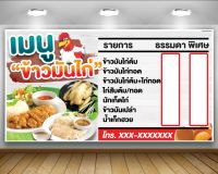 ป้ายเมนูข้าวมันไก่ (ฟรี! ค่าแก้ไขแบบ)เจาะตาไก่ 4 มุม พร้อมใช้งาน สีสันสดใส คุณภาพสูง ปรับเปลี่ยนขนาดได้