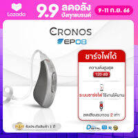 CRONOS เครื่องช่วยฟัง รุ่นEP08 แบบชาร์จไฟ ระบบดิจิตอล2ชาแนล มีการรับประกันนาน1ปี