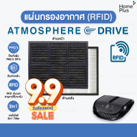 [RFID] แผ่นกรองอากาศ แอทโมสเฟียร์ ไดร์ฟ Amway Atmosphere Drive Filter ไส้กรองแอมเวย์ คุณภาพดี 3in1 ป้องกันฝุ่น PM2.5