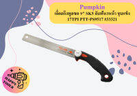 Pumpkin เลื่อยดึงพูลซอ 9" SK5 ลับฟัน3หน้า ชุบแข็ง 17TPI PTT-PS9517 #33321