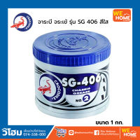 จาระบี จระเข้ รุ่น SG 406 ขนาด 1 กก. สีเขียว