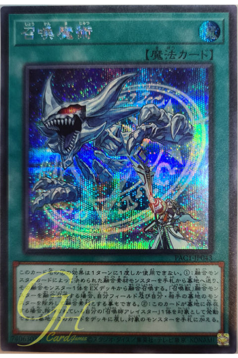 [PAC1-JP043] Invocation (Secret Rare)