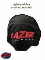 ถุงใส่หมวกกันน็อค LAZER HELMETS สีดำ