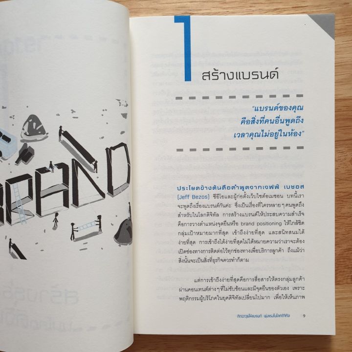 ติดอาวุธให้แบรนด์พุ่งแรงในโลกดิจิทัล-ณัฐวีร์-ตันติสัจจธรรม-ครบทุกกลยุทธ์ออนไลน์ที่จะทำให้คุณทำการตลาดดิจิทัลได้อย่างช่ำชอง