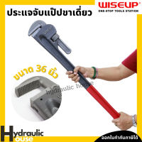 ประแจจับแป๊ปขาเดี่ยว ประแจคอม้าขาเดี่ยว 36 นิ้ว WISEUP ประแจจับท่อ