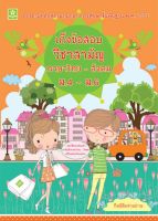 เก็งข้อสอบวิชาสามัญ ภาษาไทย-สังคม ม.4 - ม.6 (7368)