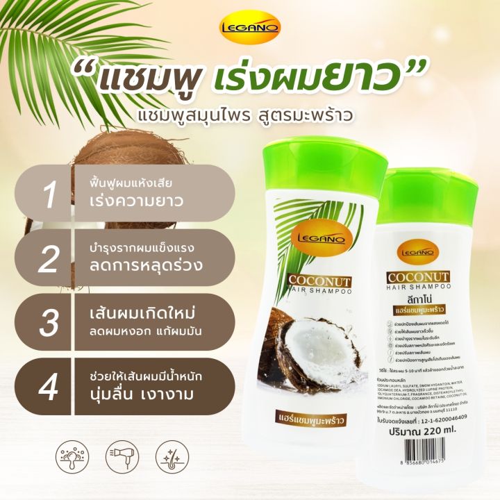 แชมพูมะพร้าว-coconut-hair-shampoo-220ml-ลดผมร่วง-เร่งผมยาวเร็ว-บำรุงรากผม-ขจัดรังแค-ปรับสภาพผม-บำรุงเส้นผมและหนังศีรษะ