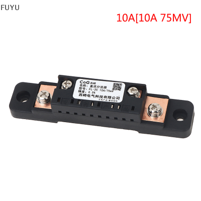 FUYU Shunt FL-2C 10A 15A 20A 30A 50A 75MV ตัวต้านทานแบบ Analog Current Shunt พร้อมฐาน