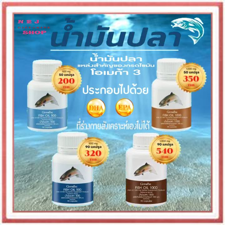 น้ำมันปลา-กิฟฟารีน-giffarine-fish-oil-อาหารเสริม-omega3-เหมาะกับทุกเพศ-ทุกวัย