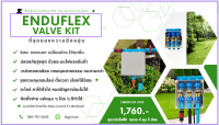 EnduFlex ชุดวาล์วจ่ายน้ำไฟฟ้า