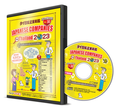 Japanese Companies in Thailand 2023 - PDF (CD/DL)