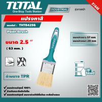 TOTAL ?? แปรงทาสี THT84256 ขนาด 2.5 นิ้ว ขนหนา อย่างดี ด้ามยาง TPR Paint Brush - ไม่รวมค่าจัดส่ง