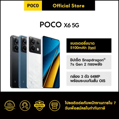 [New] POCO X6 5G (12+256) / (12+512) | โทรศัพท์มือถือ ดีไซน์บางเบา กล้อง 64 MP ชาร์จเร็ว 67W 5100 mAh รับประกัน 15 เดือน