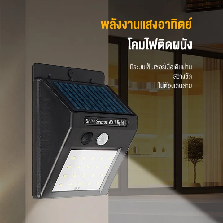 Dreamyou โคมไฟติดผนัง ไฟโซล่าเซลล์ Solar cell LED มีระบบเซ็นเซอร์อินฟาเ ...