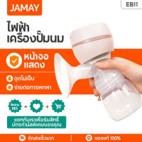 JAMAY EB11 เครื่องปั๊มนมไฟฟ้าแบบปั๊มคู่ เครื่องปั๊มนมไฟฟ้า เครื่องปั้มนม ที่ปั๊มนมแบบปั๊มคู่ปั๊มนมไฟฟ้าแบบอัตโนมัติคู่ ดูดปั๊มนมได้ทั้งสองเต้า ซิลิโคน PP ปลอดภัย ปรับความแรงในการดูดได้ 9 ระดับ ไม่รู้สึกเจ็บ นวดเต้านม ปั้มนมไฟฟ้าคู่ เครื่องปั้มนมคู่ เครื่อ