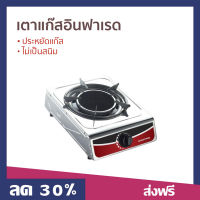 ?ขายดี? เตาแก๊สอินฟาเรด SMARTHOME ประหยัดแก๊ส ไม่เป็นสนิม รุ่น SM-GA1H-07 - เตาแก๊สหัวอินฟราเรด เตาแก๊สหัวเดียว เตาแก๊สหัวเดี่ยว เตาแก๊ส เตาแก๊สหัวเดี่ยวอินฟราเรด เตาแก๊ซ เตาแก๊สอิฟาเรด เตาแก๊สสแตนเลส เตาแก๊สสแตนเลสหัวเดียว gas stove infrared