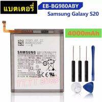 แบตแท้ Samsung Galaxy S20 EB-BG980ABY 4000mAh พร้อมชุดถอด ประกัน 3 เดือน