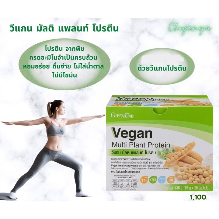 ผงชง-วีแกน-โปรตีน-วีแกนมัลติแพลนท์-30-ซอง-โปรตีนจากพืช-vegan-multi-plant-protein-เสริมกล้ามเนื้อ