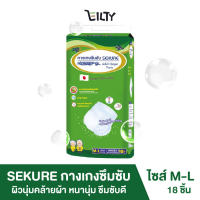 SEKURE Adult Diaper Pant กางเกงซึมซับ ซีเคียว ผ้าอ้อมผู้ใหญ่ แบบกางเกง ลดการสะสมของเชื้อแบคทีเรีย ไซส์  M-L 18 ชิ้น