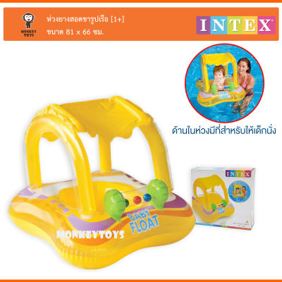 Monkeytoys ห่วงยางสอดขารูปเรือ 56581