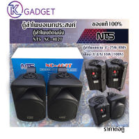 ตู้ลำโพงอเนกประสงค์ ตู้ลำโพงแขวน NTS NC-402T ตู้ลำโพงแขวน 4" 25W RMS + มีไลน์ 2/4/8/16W (100V) ราคาต่อคู่ สินค้ามีพร้อมส่ง